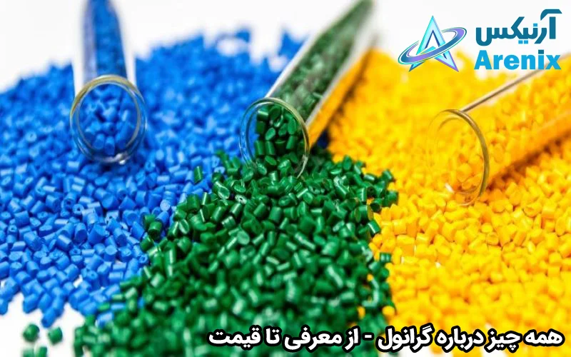 همه چیز درباره گرانول از معرفی تا قیمت