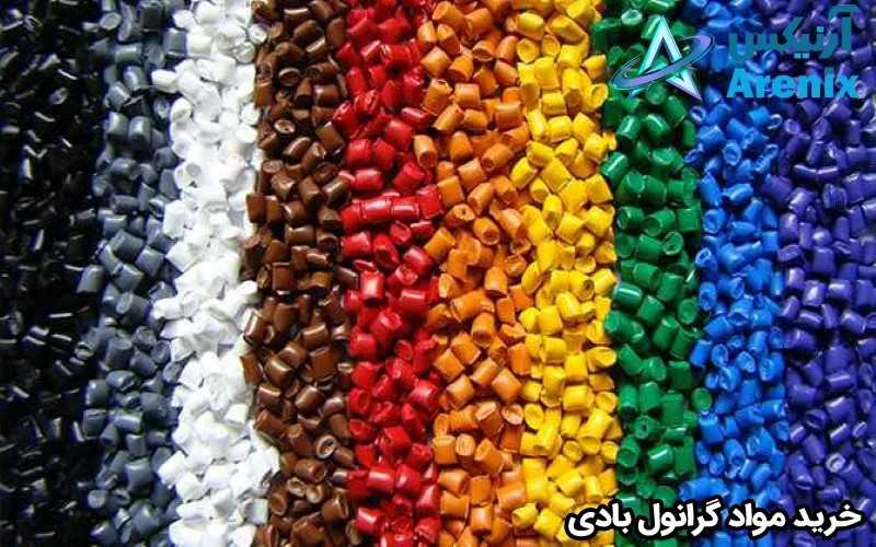 خرید مواد گرانول بادی