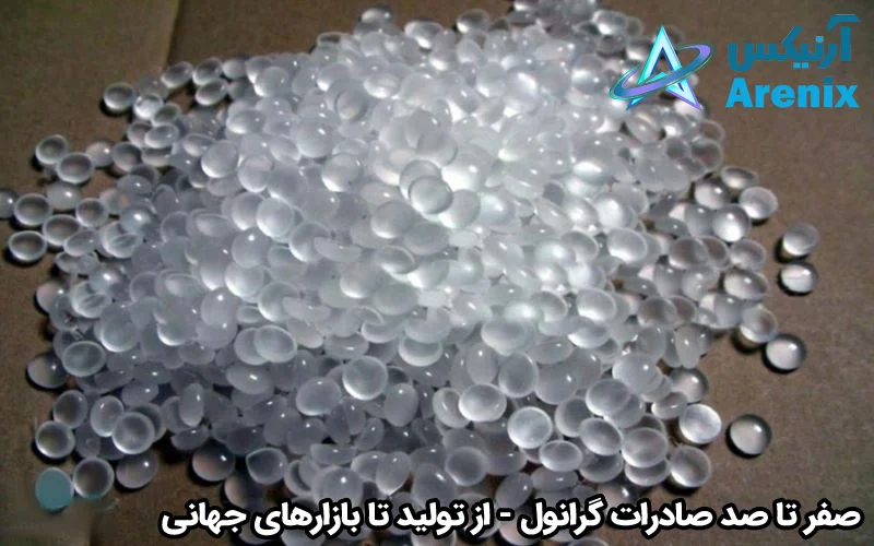 صفر تا صد صادرات گرانول از تولید تا بازارهای جهانی