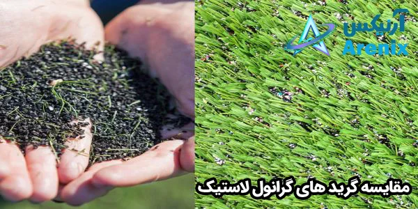 عوامل کلیدی در قیمت گذاری گرانول لاستیک عوامل کلیدی در قیمت گذاری گرانول لاستیک
