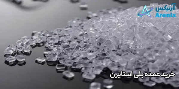خرید عمده پلی استایرن خرید عمده پلی استایرن