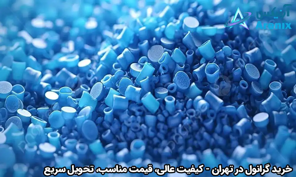 خرید گرانول در تهران کیفیت عالی، قیمت مناسب، تحویل سریع