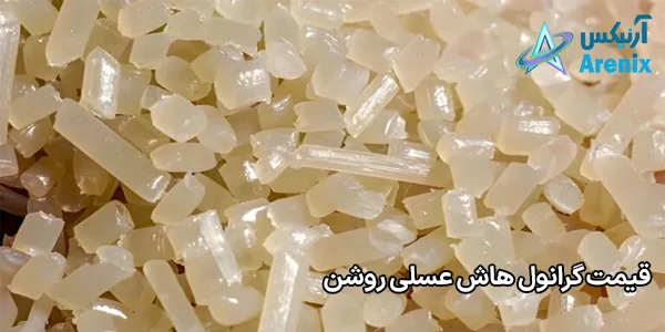 قیمت گرانول هاش عسلی روشن قیمت گرانول هاش عسلی روشن